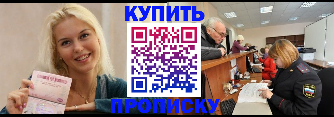 прописка регистрация в Рошале