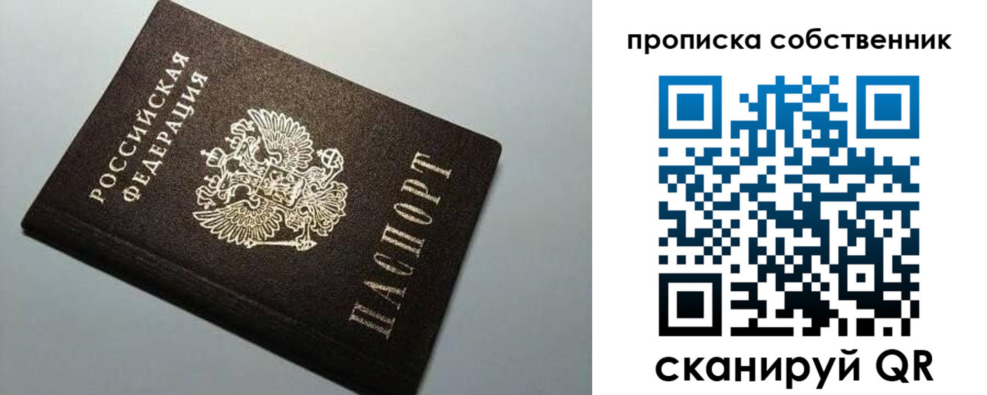 временная регистрация для всех в Рошале