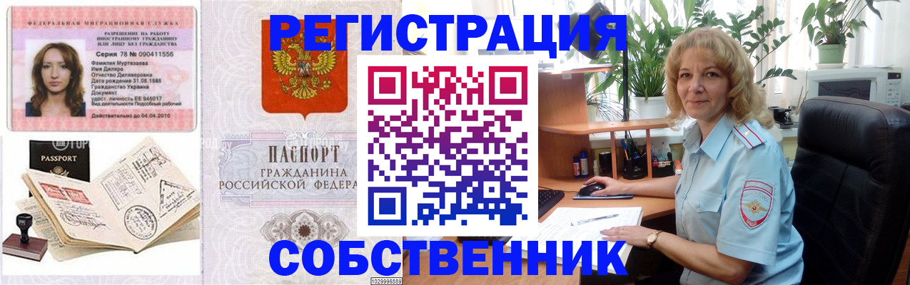 временная регистрация купить в Рошале
