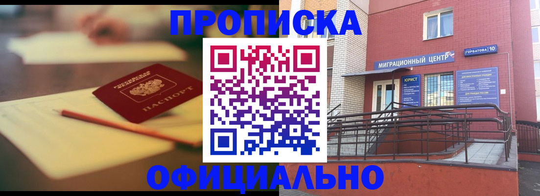 временная регистрация для всех в Рошале