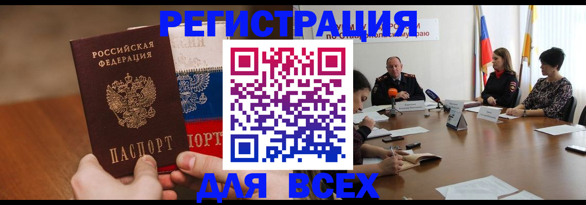 прописка для школы в Рошале