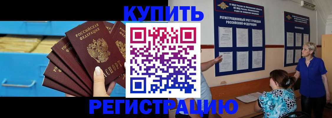 прописка гарантия в Рошале