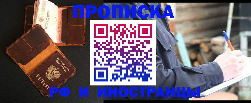 прописка 2025 в Рошале