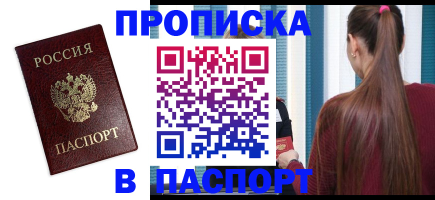 где прописаться в Рошале