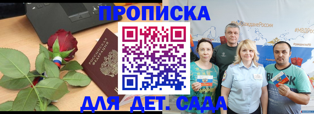 прописка штамп в Рошале