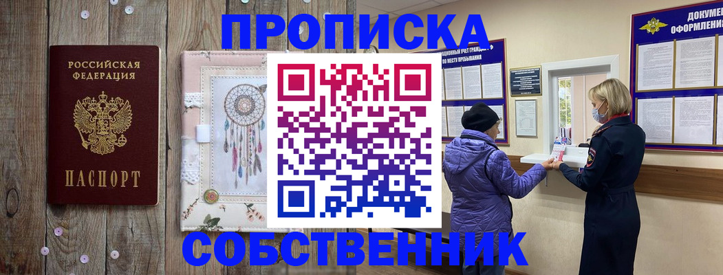временная регистрация в Рошале