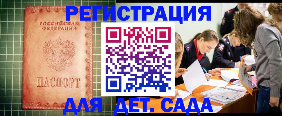 прописка ребенка в Рошале
