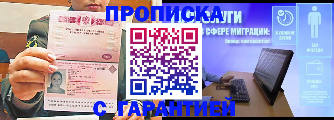 временная регистрация в Рошале