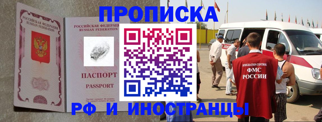 прописка в Рошале