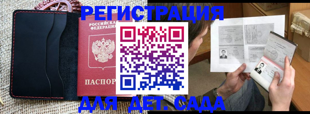 прописка для школы в Рошале